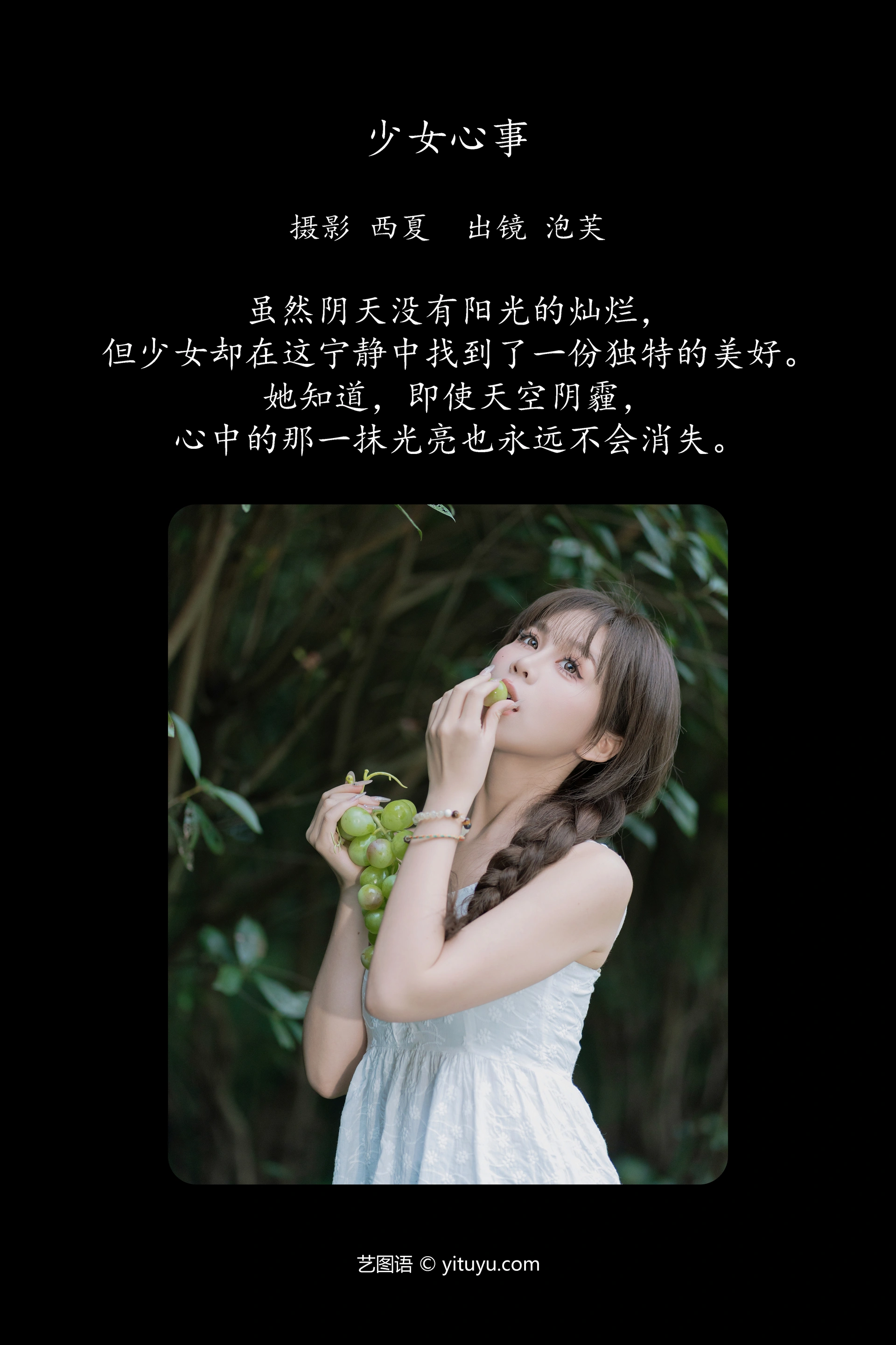 [YITUYU艺图语]2024.12.28 少女心事 泡芙小方 0